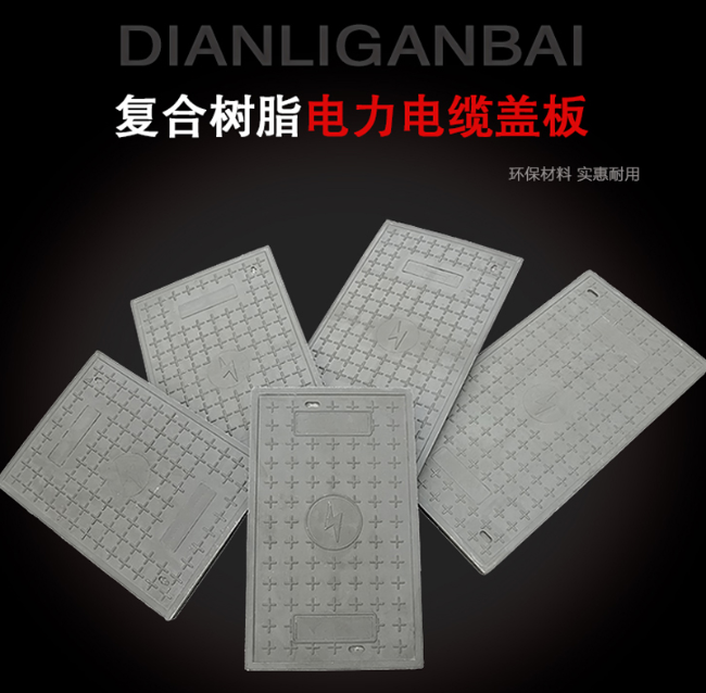 安阳树脂复合电力盖板展示